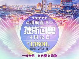 東歐  旅游宣傳海報設(shè)計