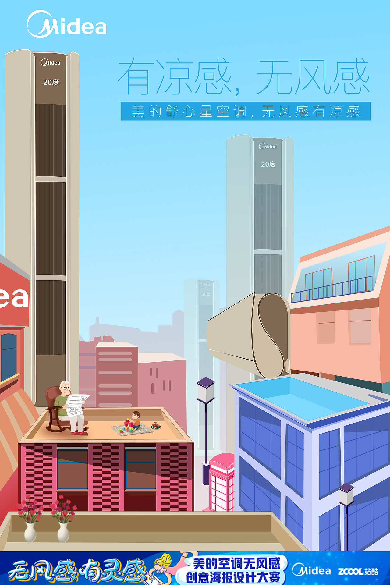 美的舒心星空调，无风感有凉感（图ZMTExMzE3MjA0） - 海报 - 站酷设计师小糯米乖原创素材 - 站酷ZCOOL