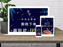 中秋節(jié)活動(dòng)海報(bào)