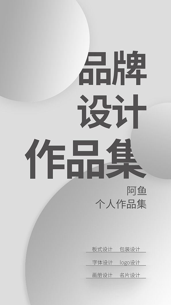 个人作品集（图ZMTg4MzEyMzg0） - 品牌 - 站酷设计师蛋挞栗子鱼原创素材 - 站酷ZCOOL
