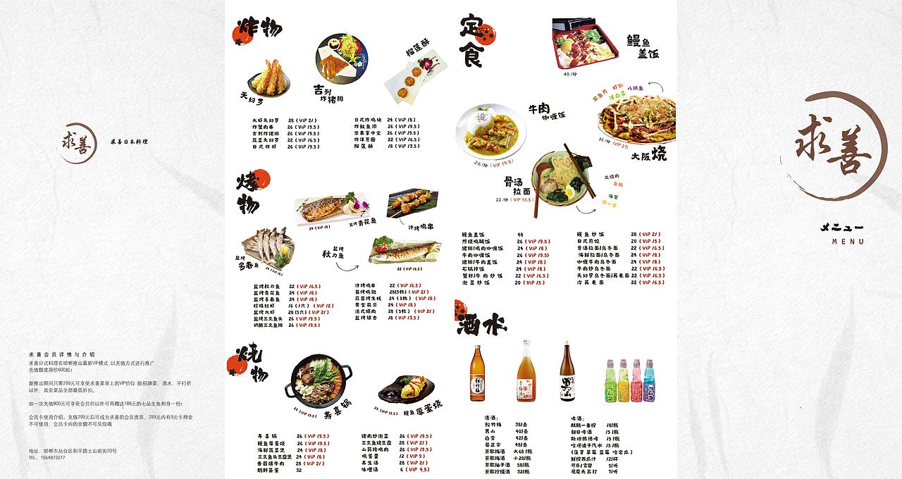 日料店菜谱设计