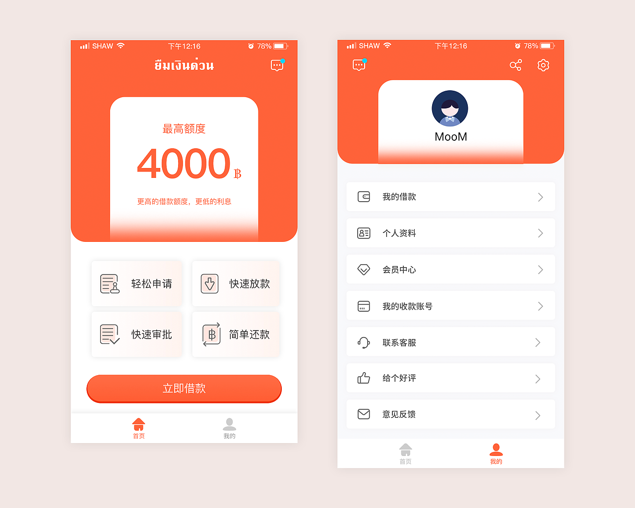 首页、个人中心 页面设计
