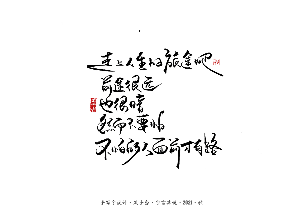 手写字 ·《鲁迅》（图ZMjcwNDA0NDMy） - 字体/字形 - 站酷设计师字言其说原创素材 - 站酷ZCOOL