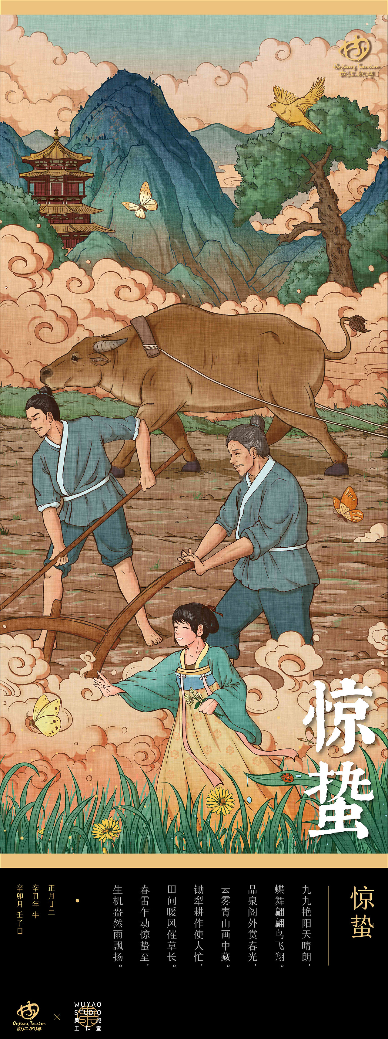 西安曲江文旅局 X 吴尧｜ 二十四节气（图ZMjg1OTQ5ODg0） - 商业插画 - 站酷设计师吴尧文化原创素材 - 站酷ZCOOL