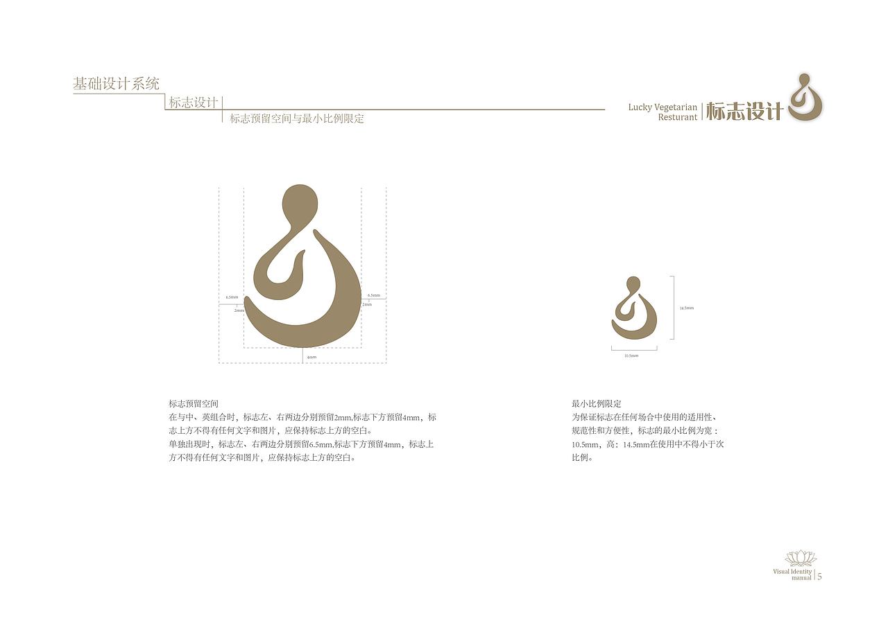 《缘斋素食餐厅VI手册》(图ZOTcyNTY3Mg==) - 品牌 - 站酷设计师江苏隆通原创素材 - 站酷ZCOOL