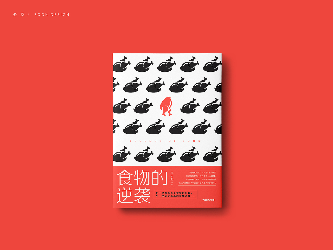 书籍装帧 bookdesign | 11（图ZMTg1NzIzNzk2） - 书籍/画册 - 站酷设计师介桑原创素材 - 站酷ZCOOL
