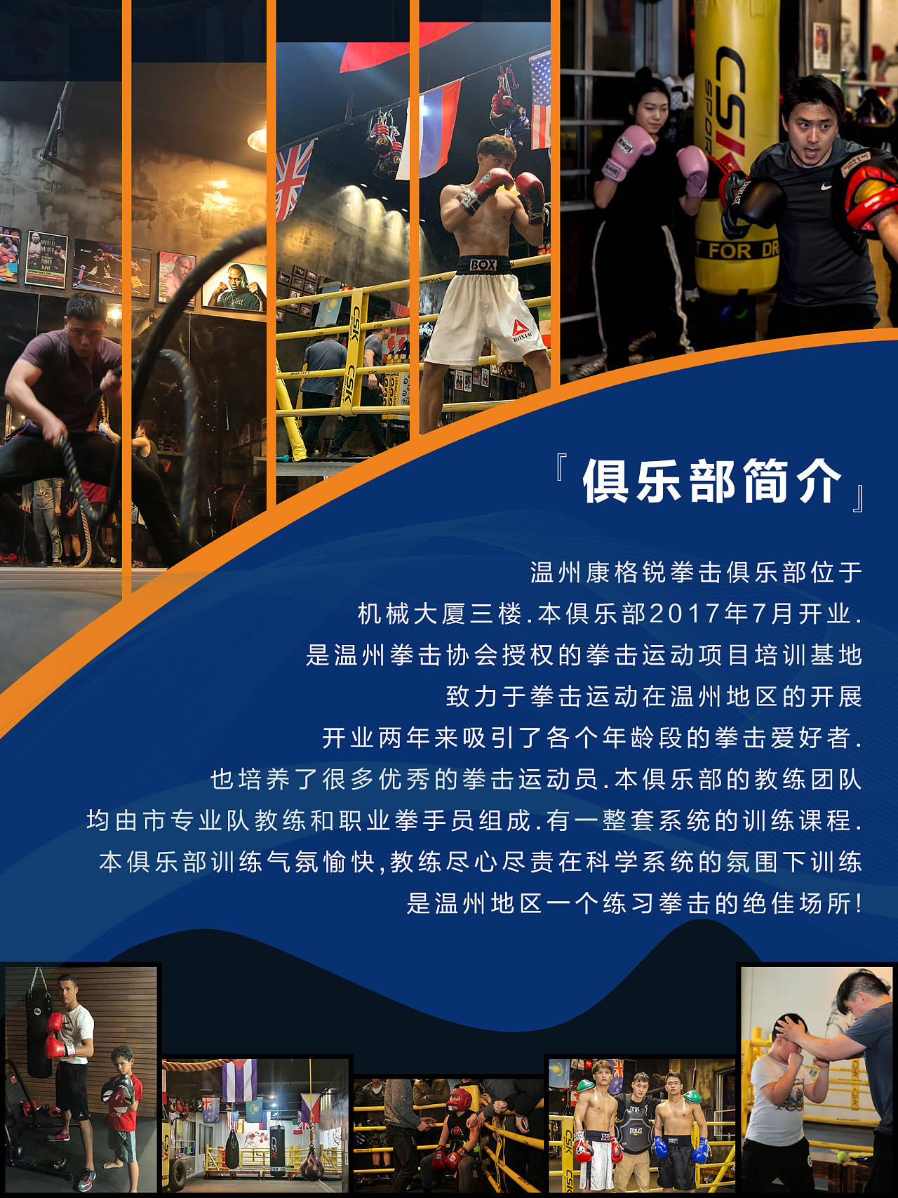 拳击俱乐部宣传单两面