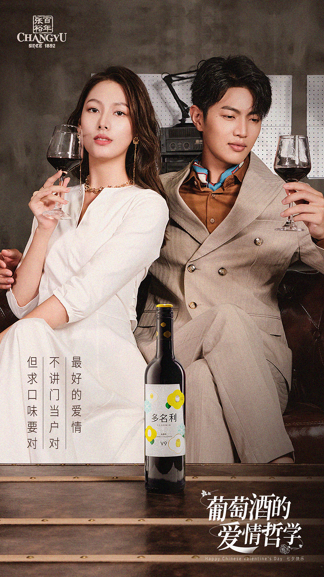 张裕红酒七夕节拍摄 全案+KV（图ZMjY4NTE3NTAw） - 产品摄影 - 站酷设计师摄影师YANGJIAHUA原创素材 - 站酷ZCOOL