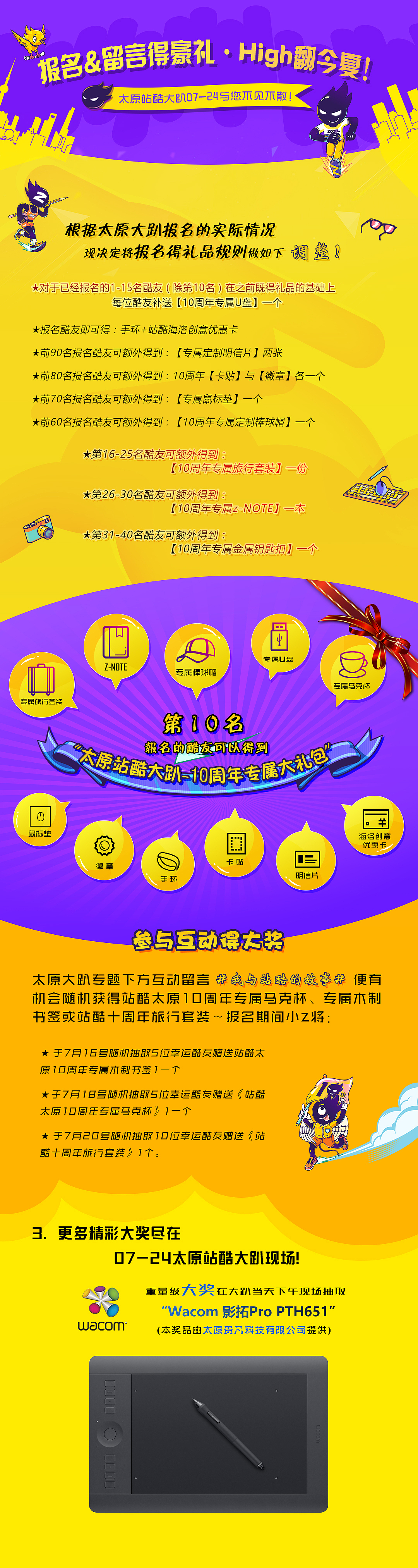 【十年心起点】太原大趴预热帖