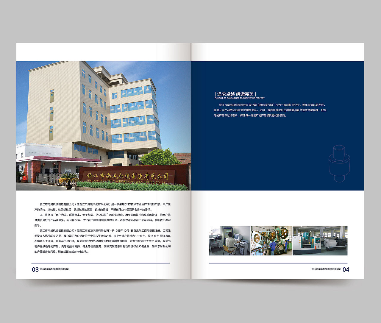 晋江闽阳机械产品手册,简单设计