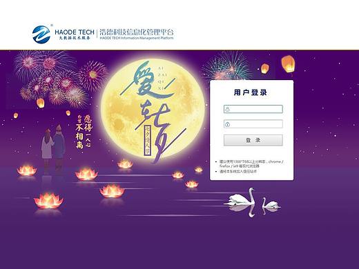 平面设计-信息化七夕节日界面（个人主页-ZMzA0NzAzMjQ=） - 软件界面 - 站酷设计师lucia刘璐原创素材 - 站酷ZCOOL