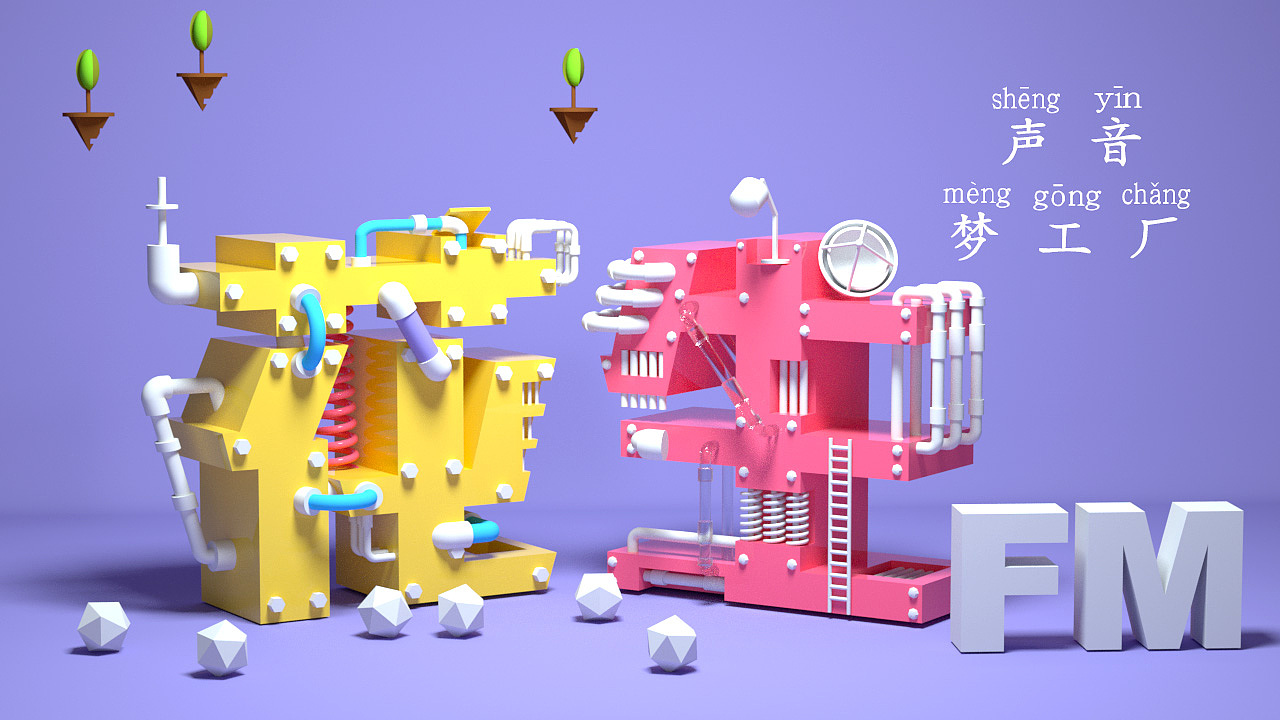 开心的佛山花生FM(UI设计)