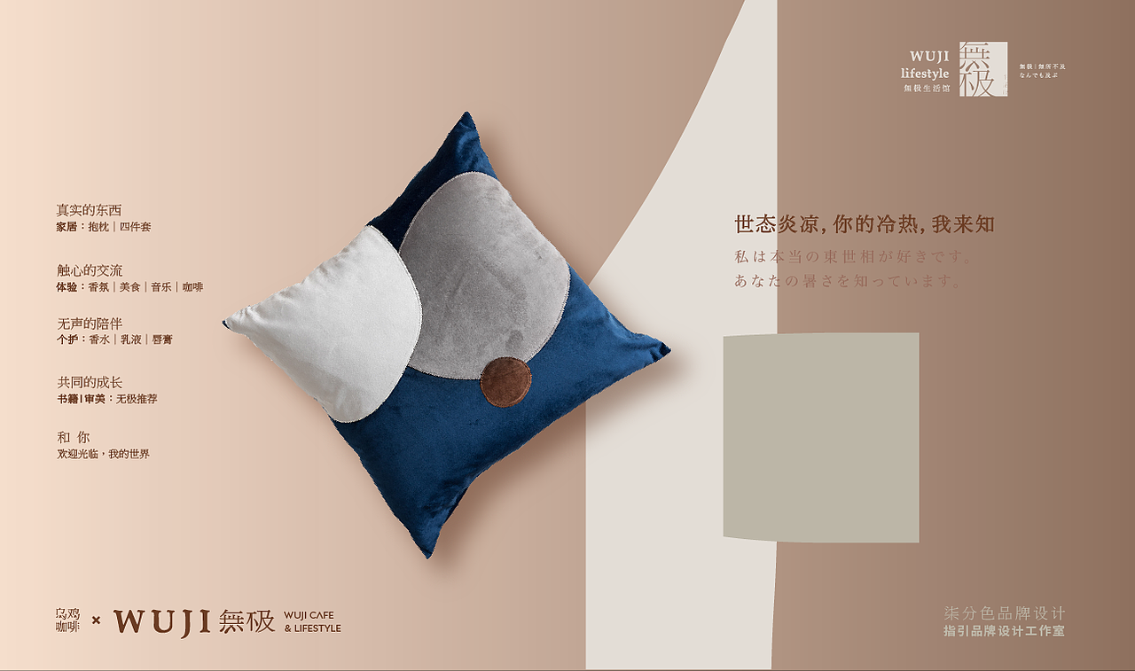 無极生活馆_品牌设计