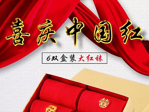 襪子（個(gè)人主頁(yè)-ZNDA4NjQ4NTY=） - 電商 - 站酷設(shè)計(jì)師右擎蒼原創(chuàng)素材 - 站酷ZCOOL