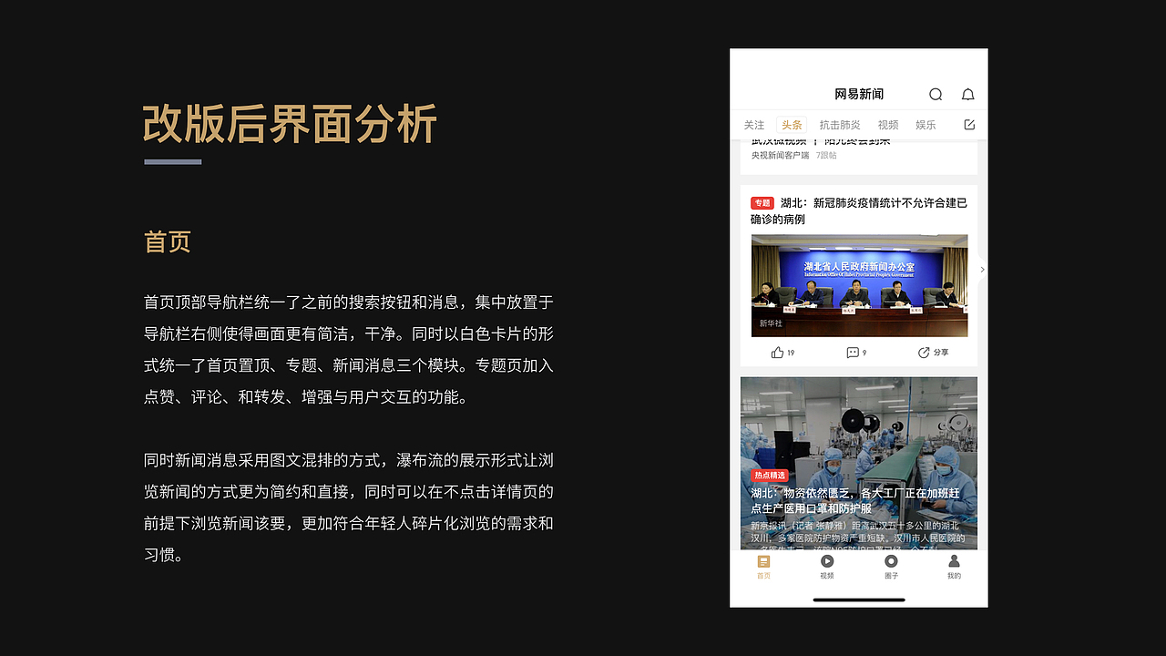 网易新闻REDESIGN（双版本）（图ZMTk2NzcxMTI4） - APP界面 - 站酷设计师夏目狮子原创素材 - 站酷ZCOOL