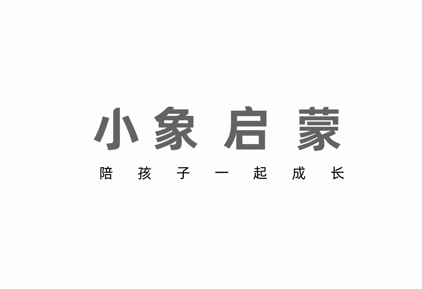 小象启蒙——陪孩子一起成长(图ZMjc2ODY1NjM2) - APP界面 - 站酷设计师小白菜很菜原创素材 - 站酷ZCOOL