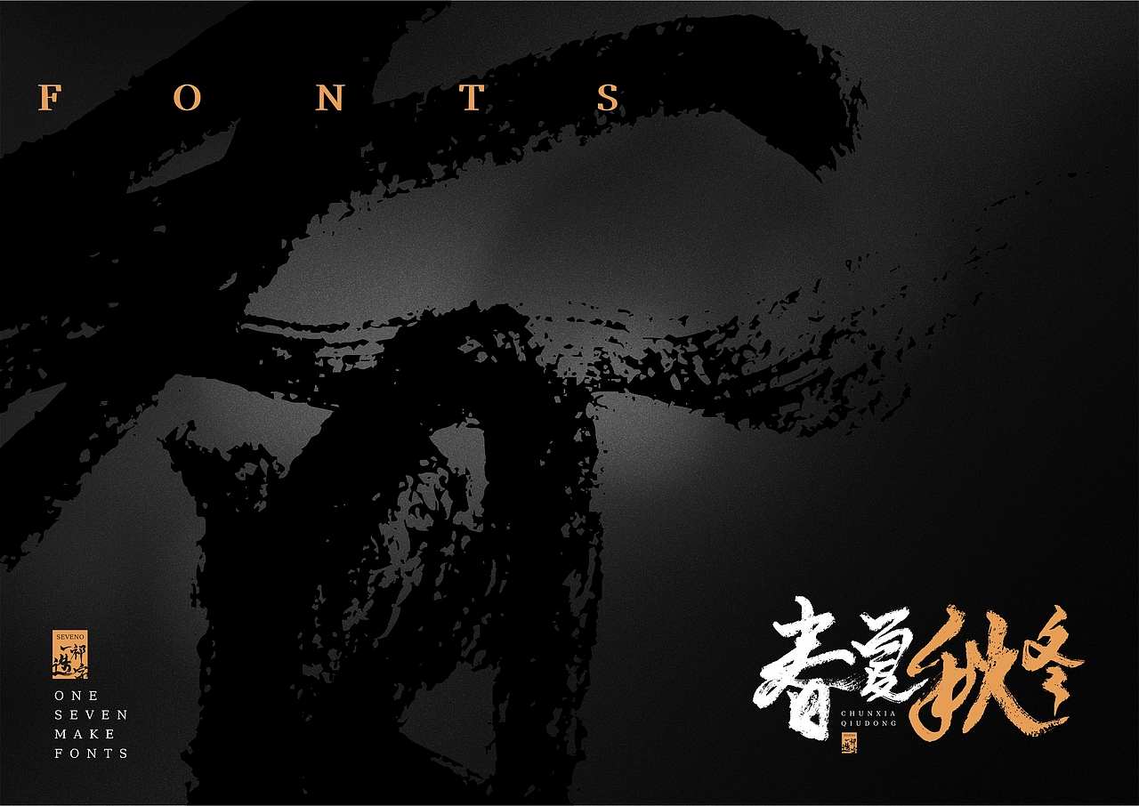 【一祁造字】祁式毛小艺&祁式毛峰行【开年巨制】