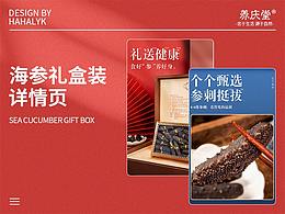 海參禮盒詳情