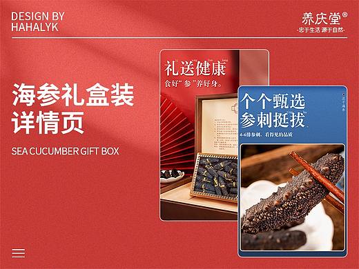 海参礼盒详情