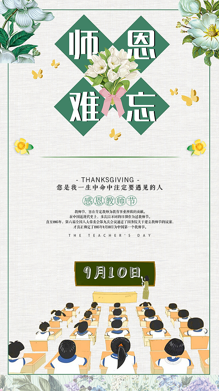 教师节-海报
