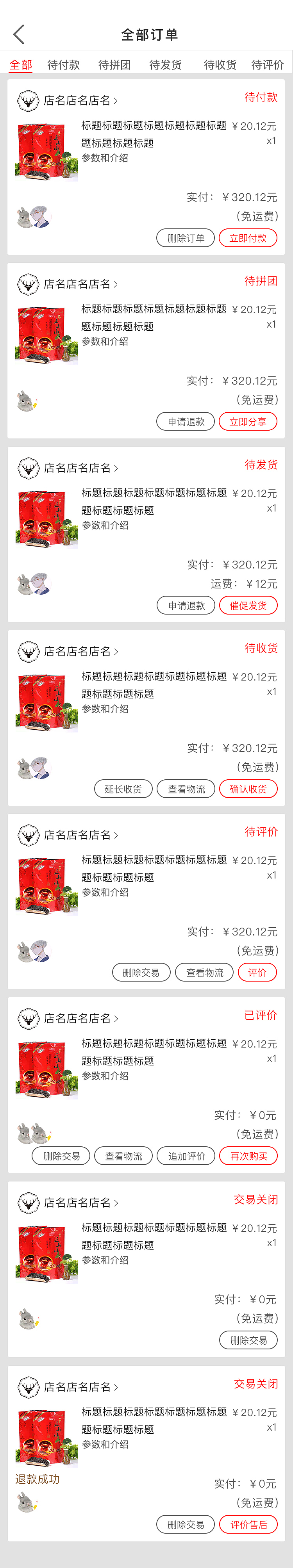 拼购（图ZMTYzNjE1NDY0） - APP界面 - 站酷设计师小丫Jessica原创素材 - 站酷ZCOOL