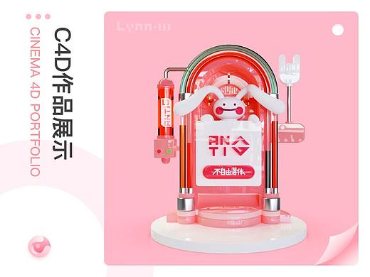 C4D作品展示