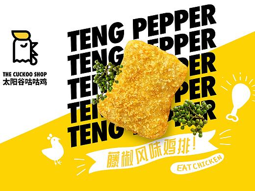 炸鸡店视觉设计-陈列、菜单、Vi
