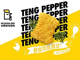 炸鸡品牌设计