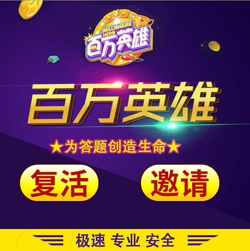 电商海报 百万英雄复活卡（图ZMTAyODIxNDY0） - 海报 - 站酷设计师armstrong2017原创素材 - 站酷ZCOOL