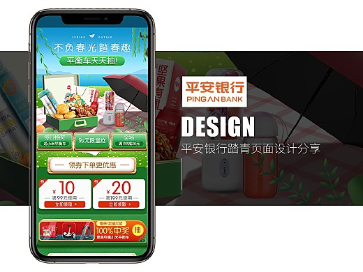 平安银行 踏青活动页 APP活动页 信用卡