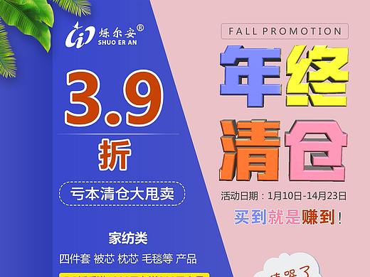 年终清仓海报
