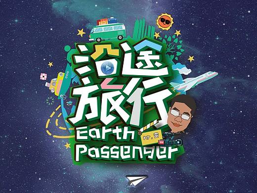 综艺节目LOGO