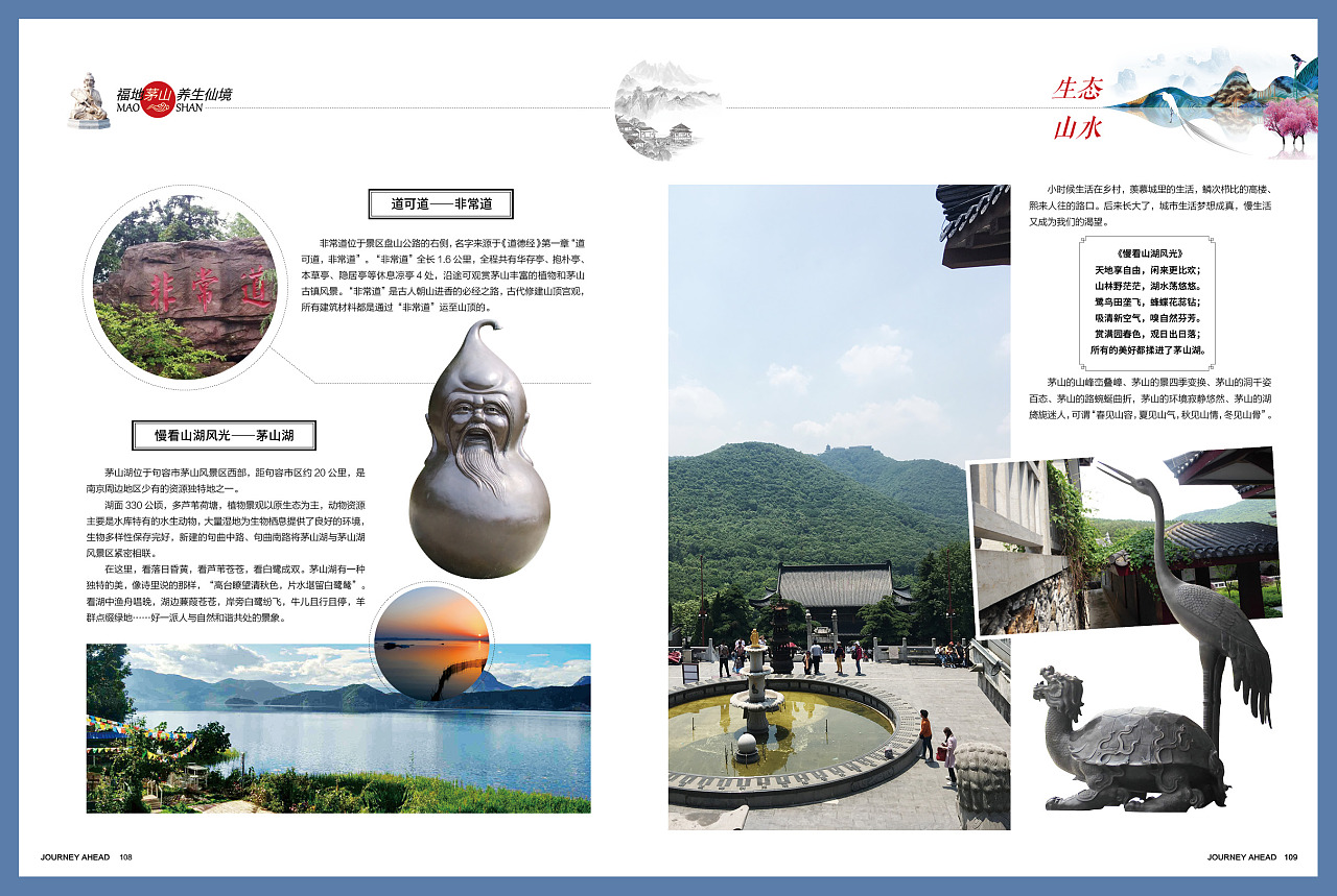 茅山旅游专题--杂志排版