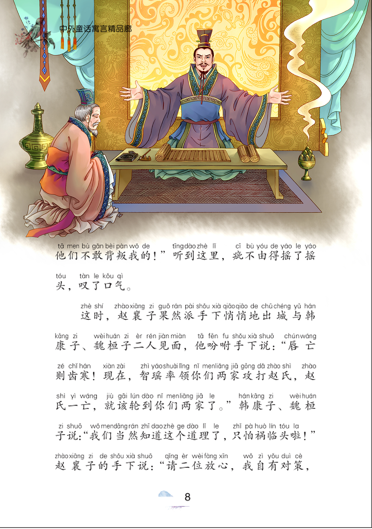 《资治通鉴》图书插图