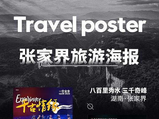 张家界旅游海报-2019