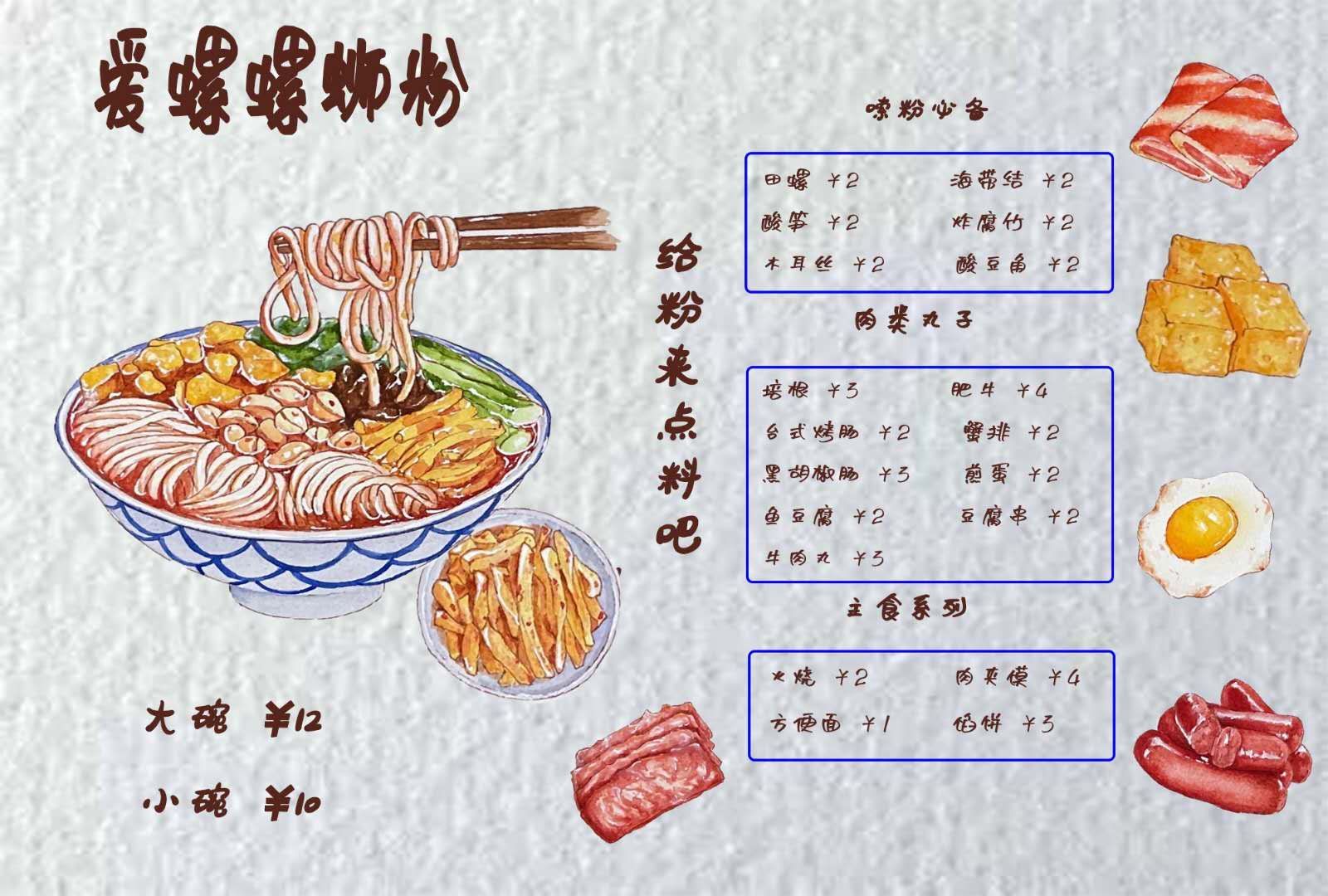 螺蛳粉店铺菜单