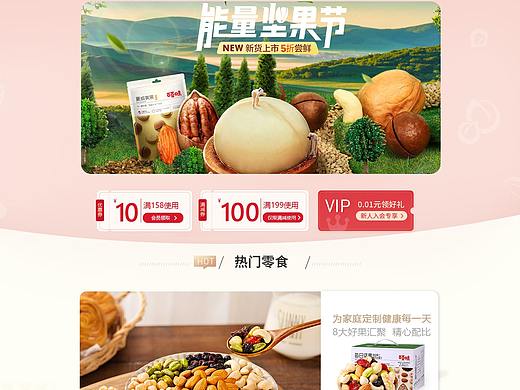 能量坚果节专题页