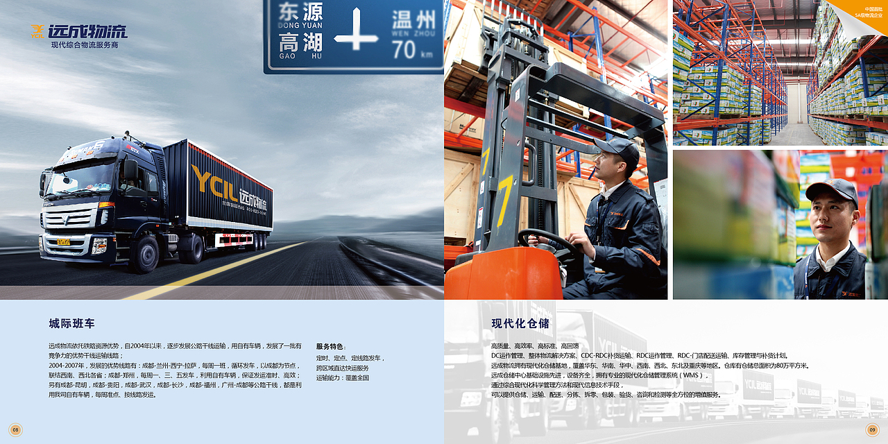 物流画册（图ZMzUxOTY5NzI=） - 书籍/画册 - 站酷设计师呆呆酱Jany原创素材 - 站酷ZCOOL