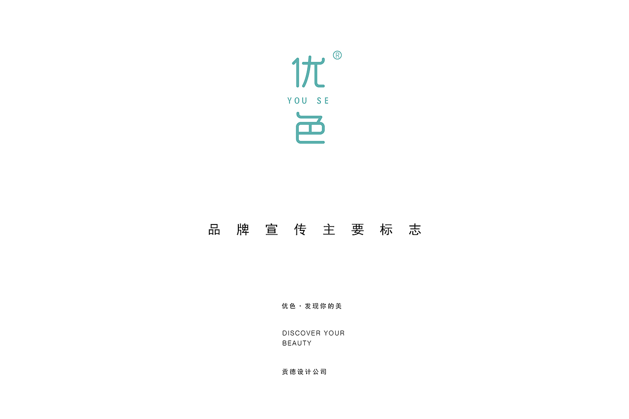 优色-发现你的美丨品牌设计丨