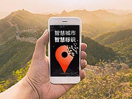 智慧标识