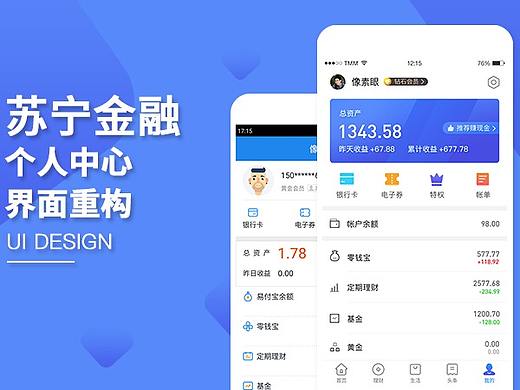苏宁金融个人中心界面重构
