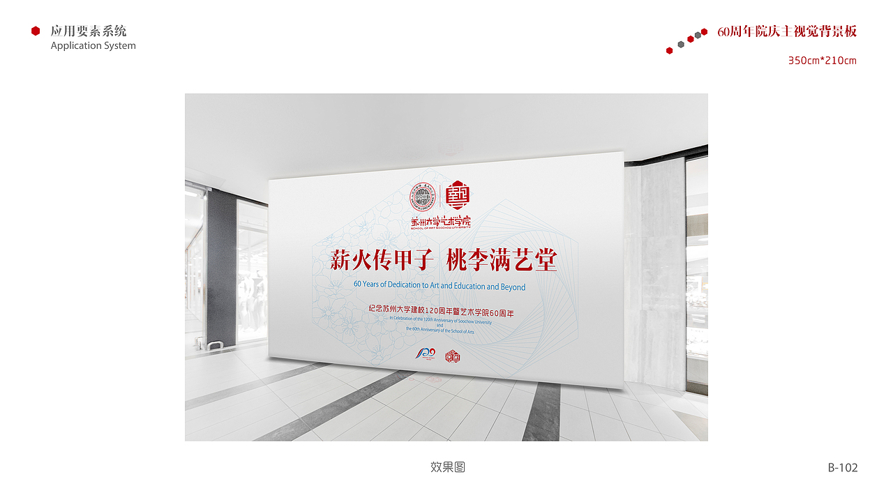 苏州大学艺术学院60周年校庆品牌设计手册