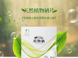 美硒电商详情页