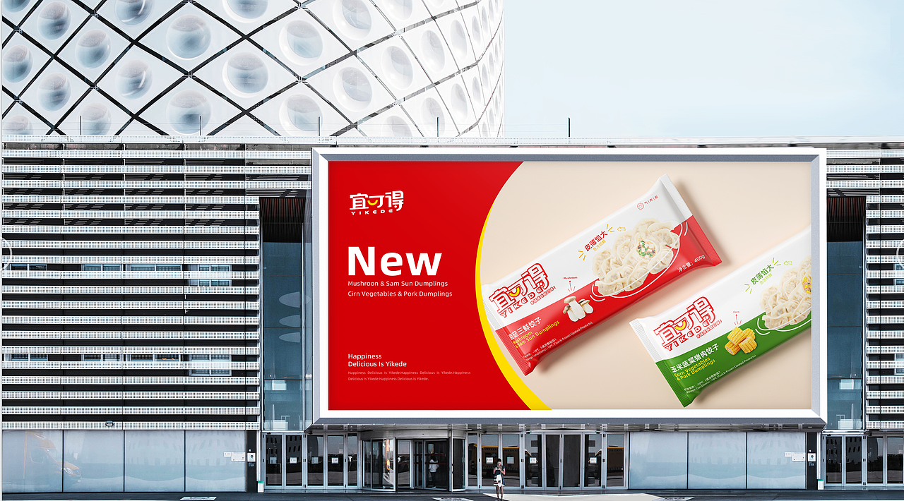 《正大集团 宜可得》品牌包装设计