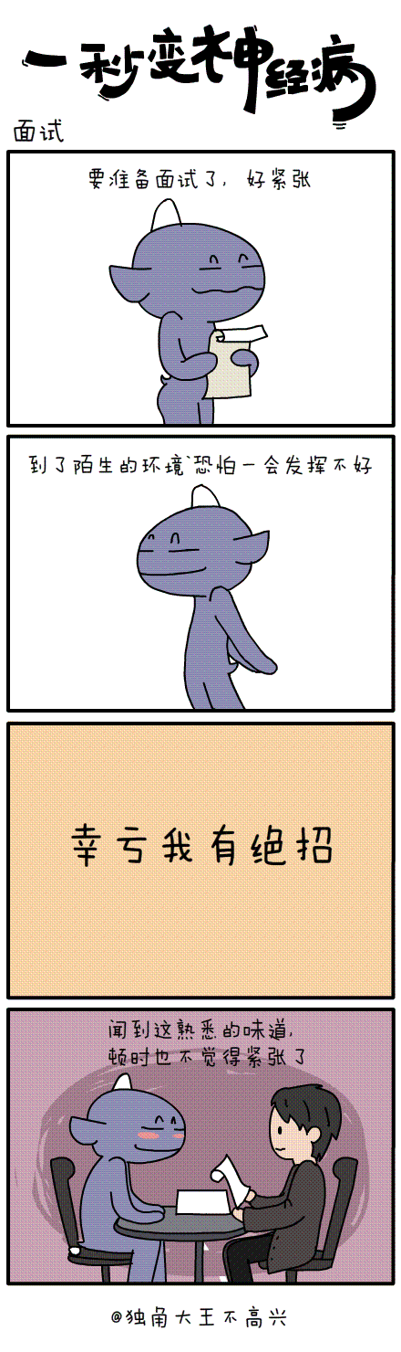 #一秒变神经病#第三十三集（图ZMjIyNzY4MzI=） - 短篇/格漫 - 站酷设计师独角大王不高兴原创素材 - 站酷ZCOOL
