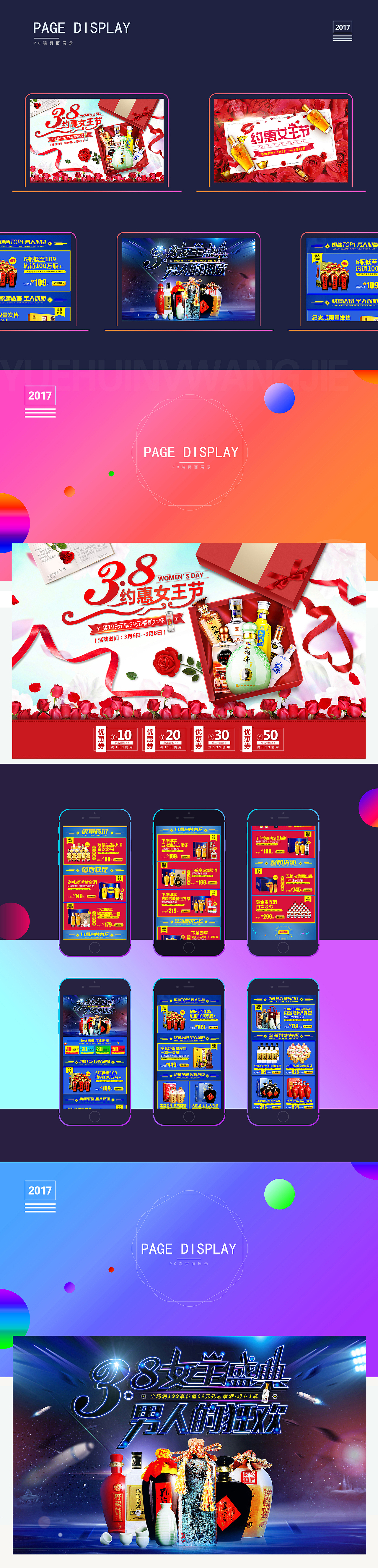 白酒类目--38女神节