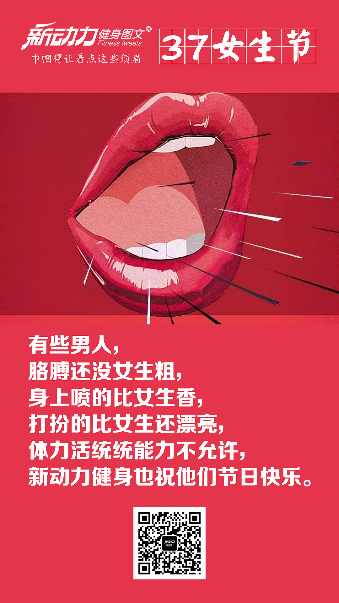 三八节健身房宣传海报（图ZMTQ4NjgyNDcy） - 海报 - 站酷设计师反斗板原创素材 - 站酷ZCOOL