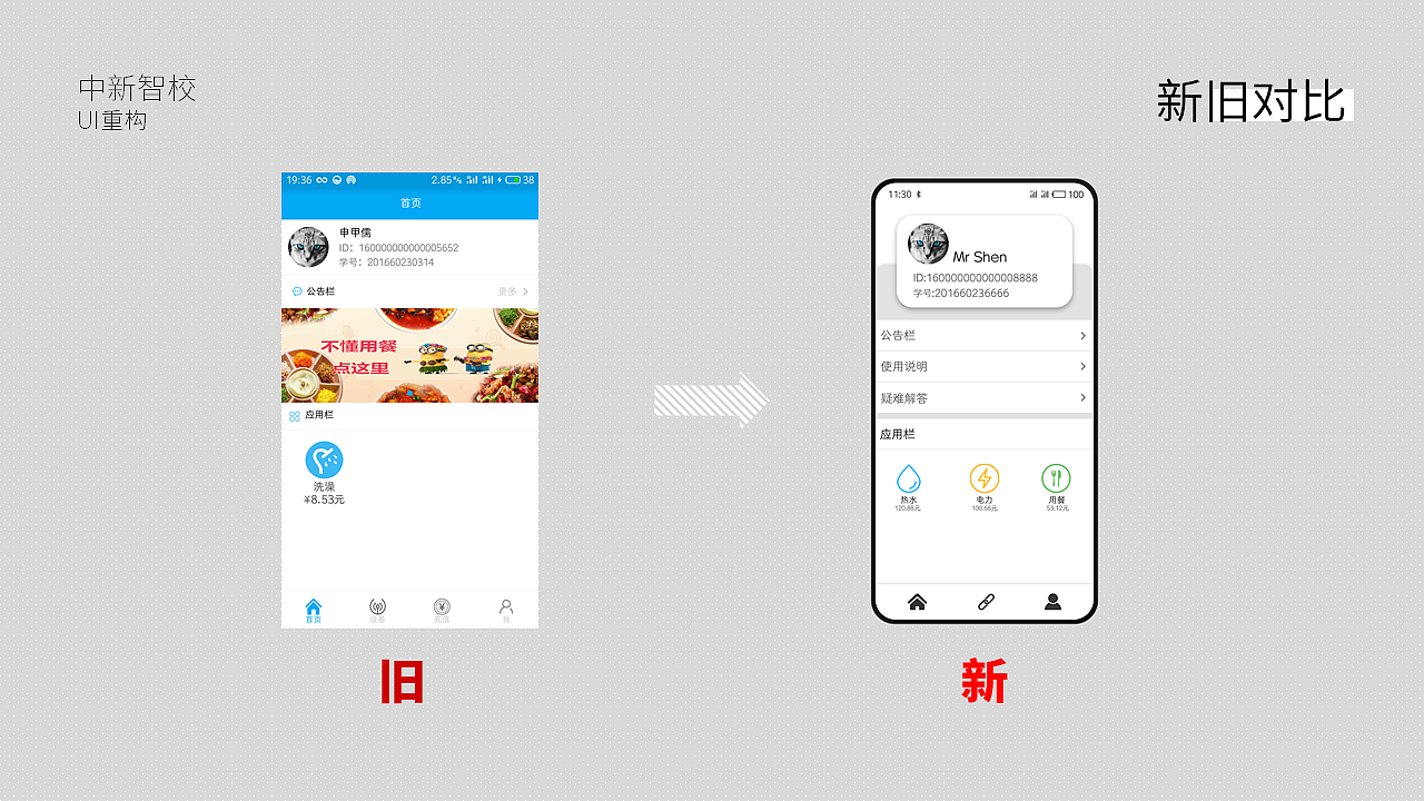 一个校园APP界面重构