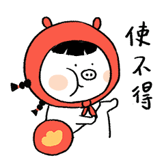 微信表情《居居新年篇》