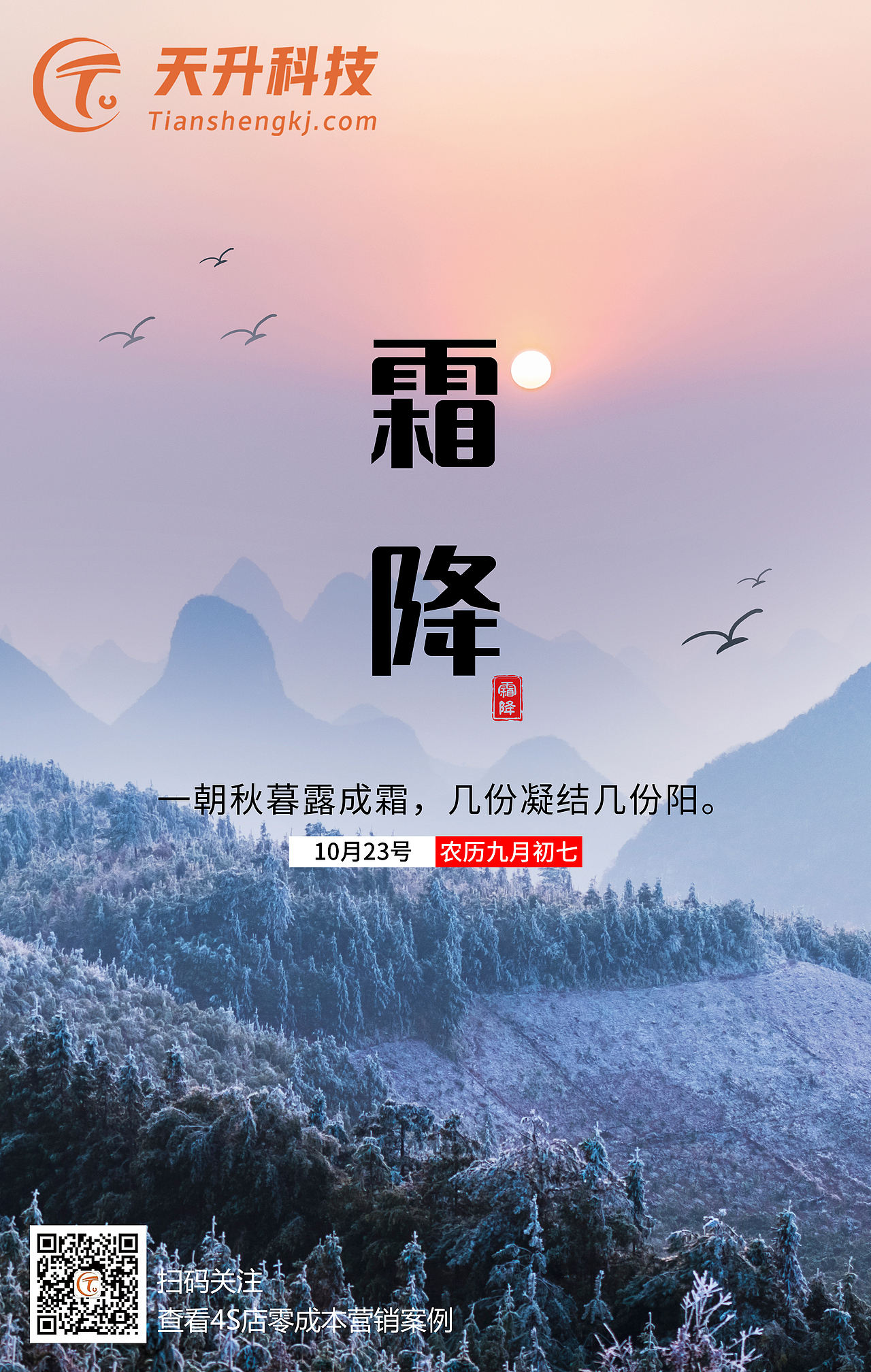 霜降（图ZMjI4MDI4Mzgw） - 海报 - 站酷设计师壹个射鸡师原创素材 - 站酷ZCOOL